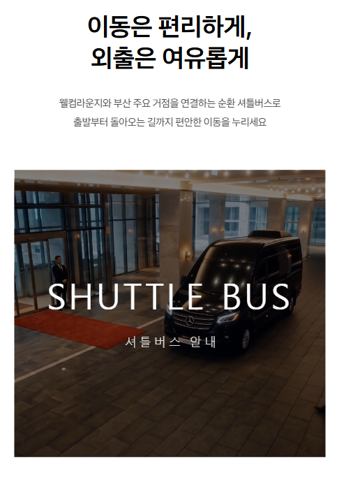 셔틀버스 1