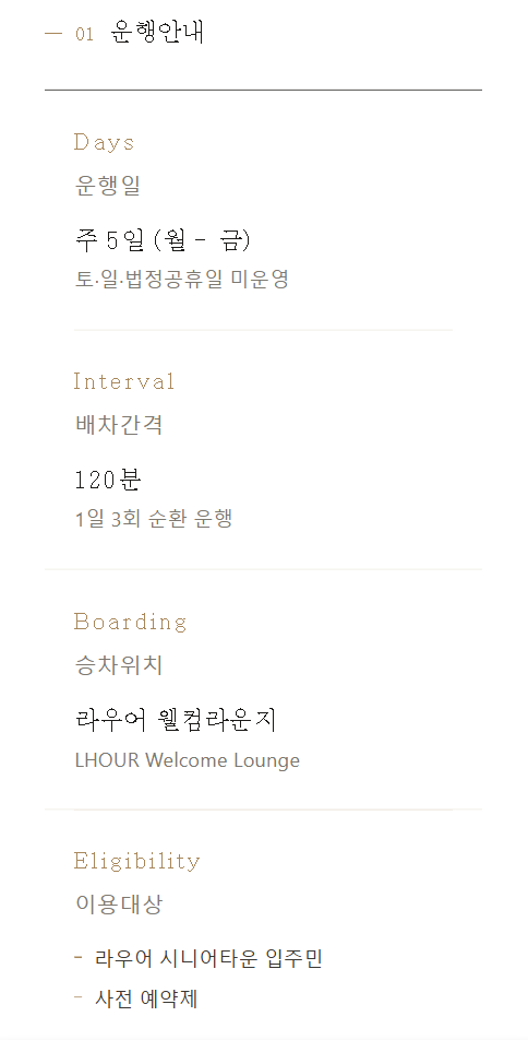 셔틀버스 2