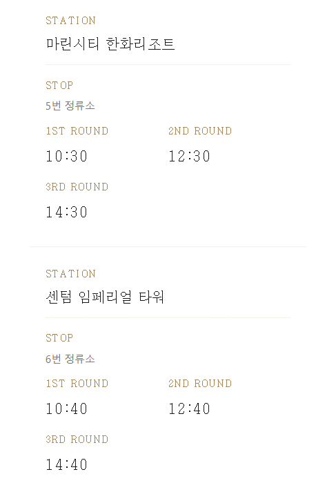 셔틀버스 6