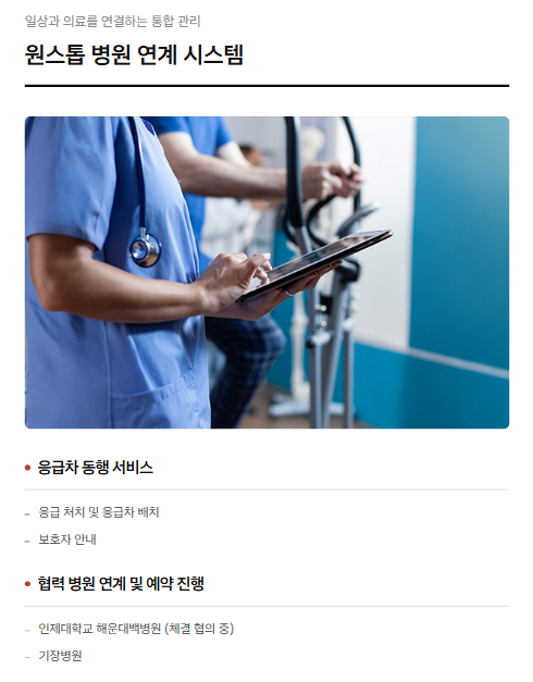 의료 서비스 3