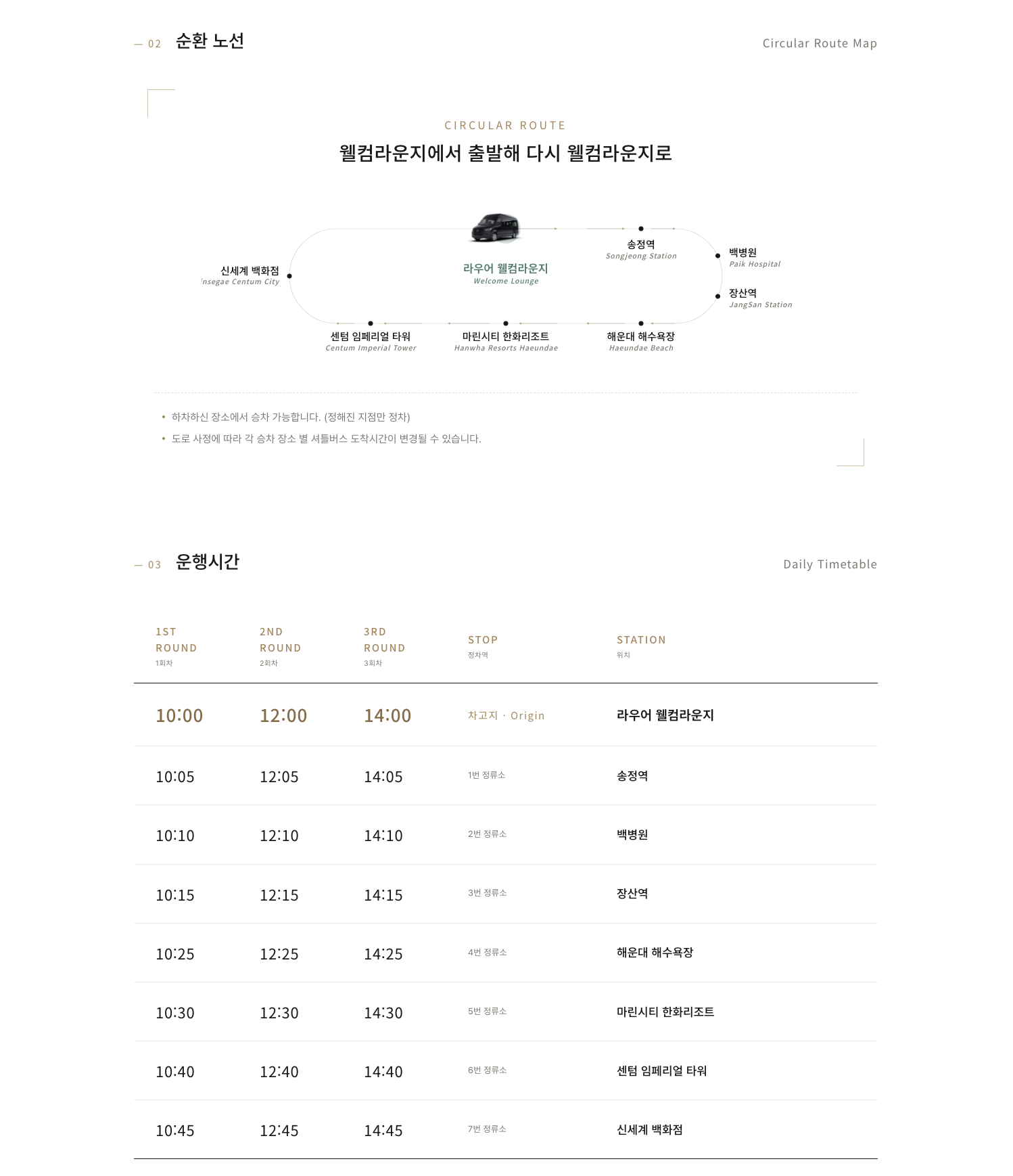 셔틀버스 2
